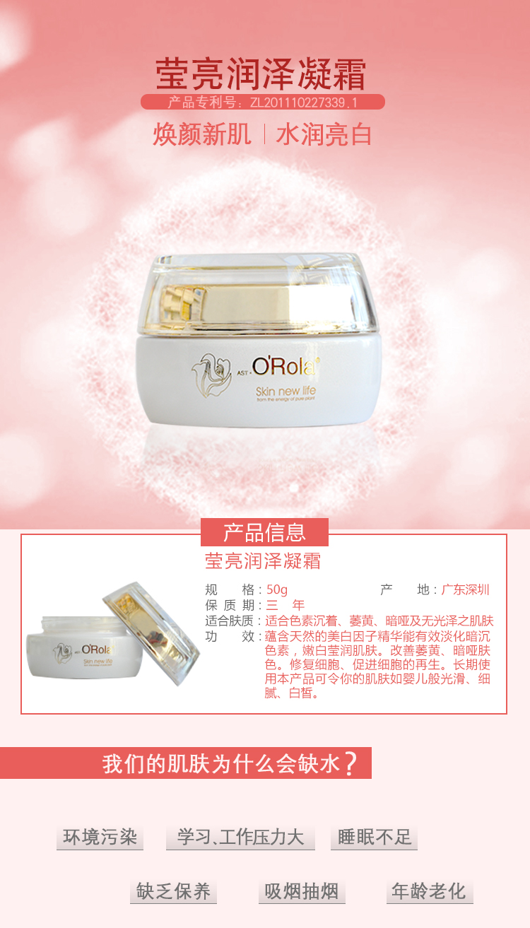 奧瑞拉瑩亮潤(rùn)澤凝霜