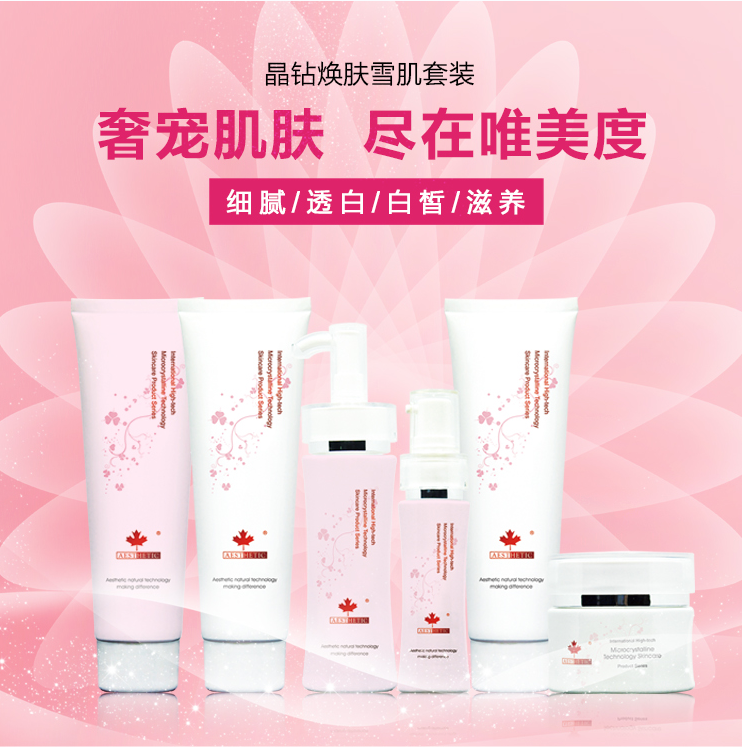 晶鉆煥膚雪肌套 | 全面滋養(yǎng)，耀白舒活！