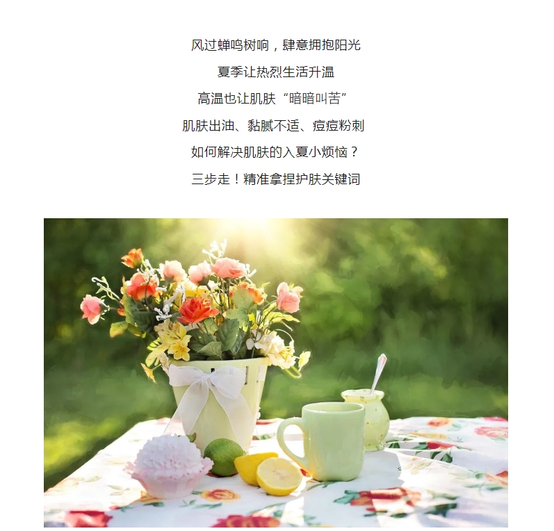 顏值好物丨精準(zhǔn)拿捏護(hù)膚關(guān)鍵詞，美麗一「夏」
