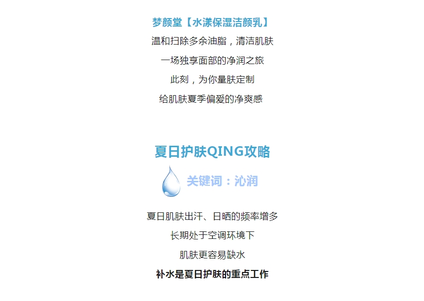 顏值好物丨精準(zhǔn)拿捏護(hù)膚關(guān)鍵詞，美麗一「夏」