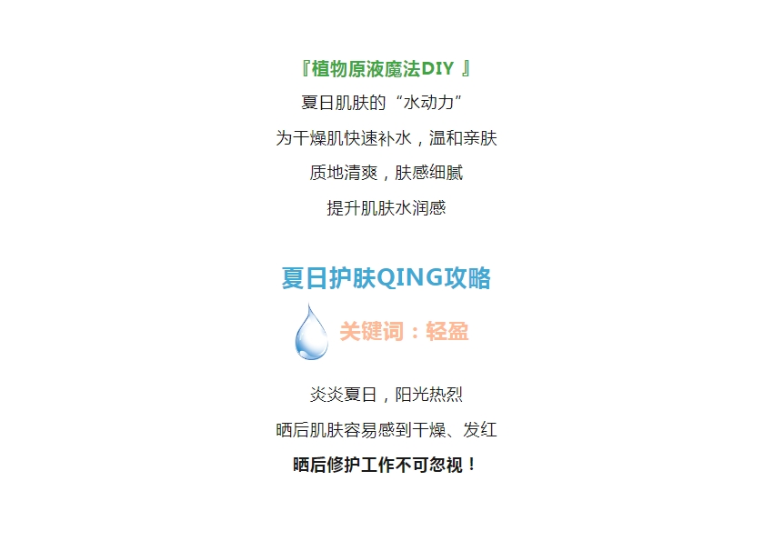 顏值好物丨精準(zhǔn)拿捏護(hù)膚關(guān)鍵詞，美麗一「夏」