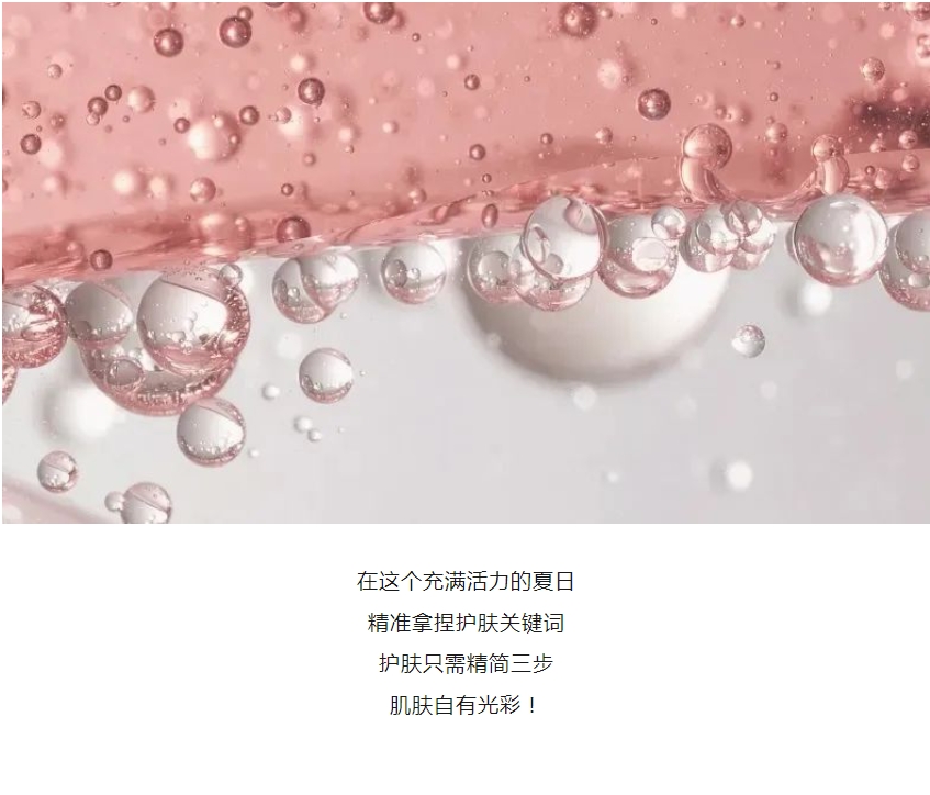 顏值好物丨精準(zhǔn)拿捏護(hù)膚關(guān)鍵詞，美麗一「夏」