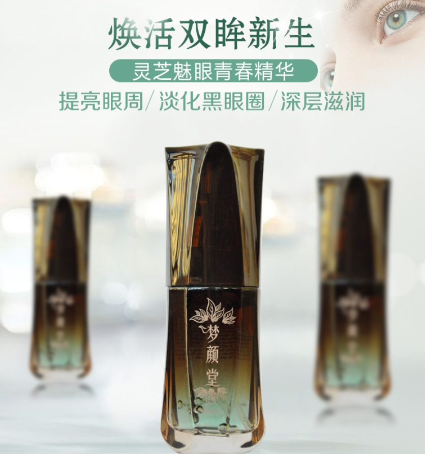 靈芝魅眼青春精華 | 守護(hù)年輕雙眸，輕松告別眼部煩惱